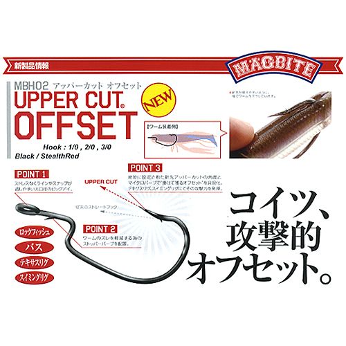 Рыболовный крючок MAGBITE UPPER CUT OFFSET