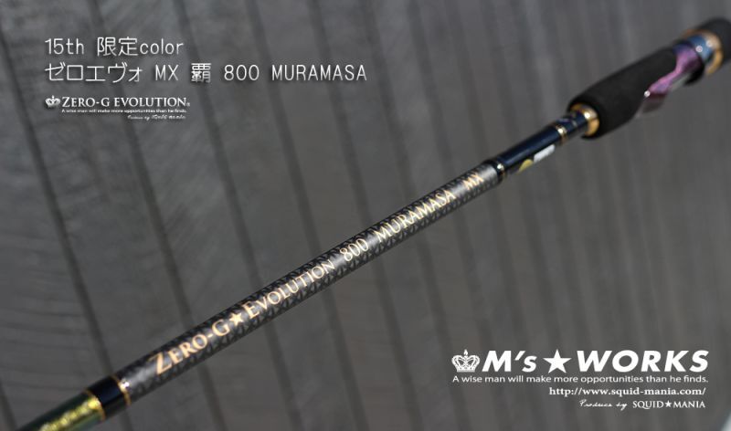 Спиннинг SQUID MANIA 15TH ZERO-G EVOLUTION MX