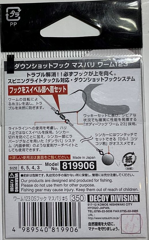 Рыболовный крючок DECOY DS HOOK MASUBARI WORM 123