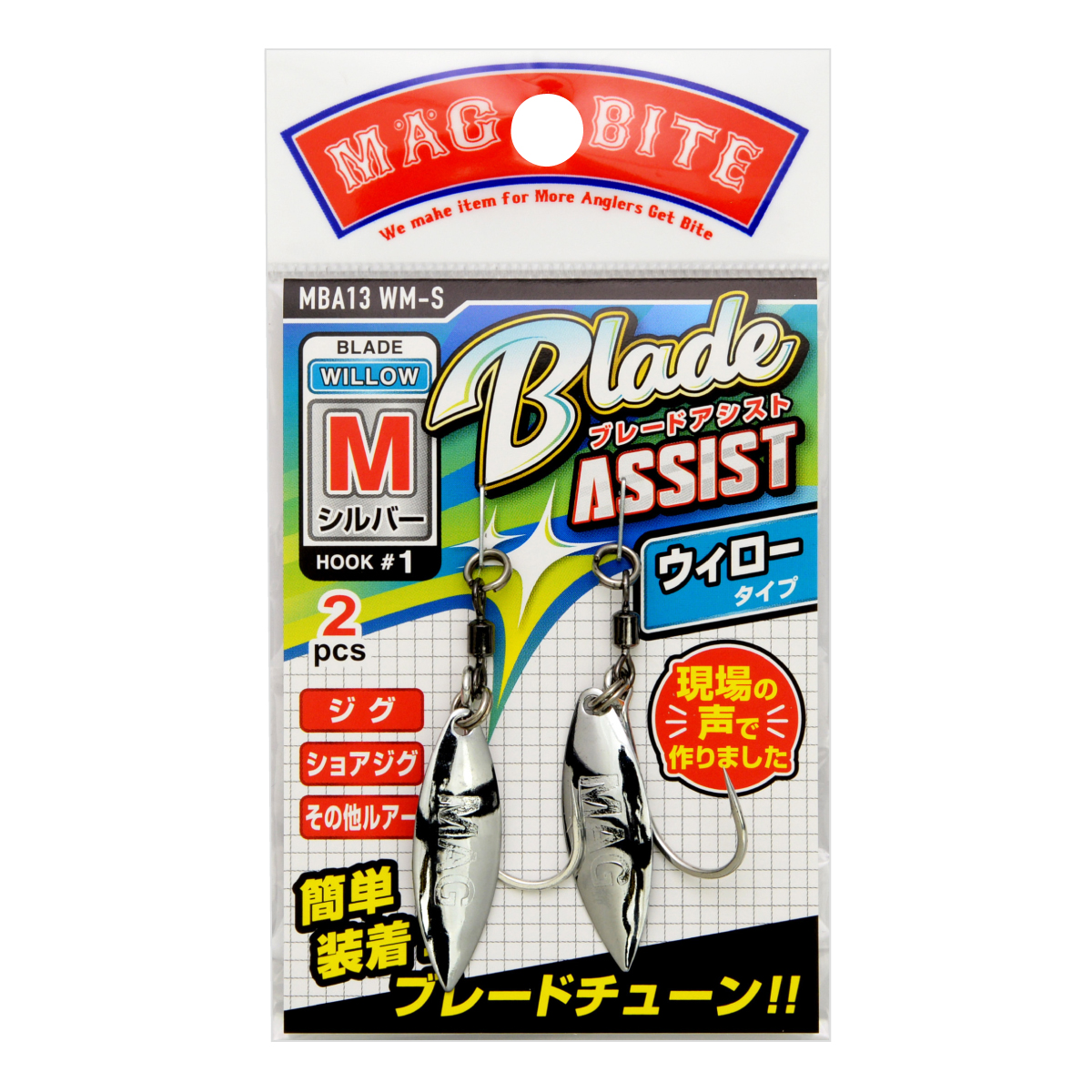 Рыболовный крючок MAGBITE BLADE ASSIST MBA13