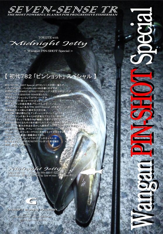 Спиннинг G-CRAFT SEVEN-SENSE TR