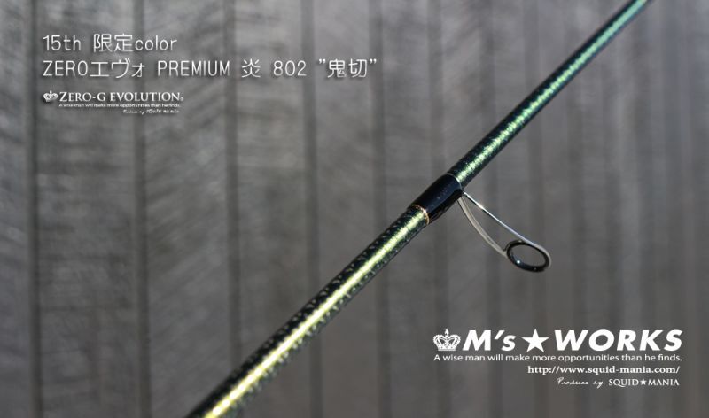 Спиннинг SQUID MANIA 15TH ZERO-G EVOLUTION PREMIUM