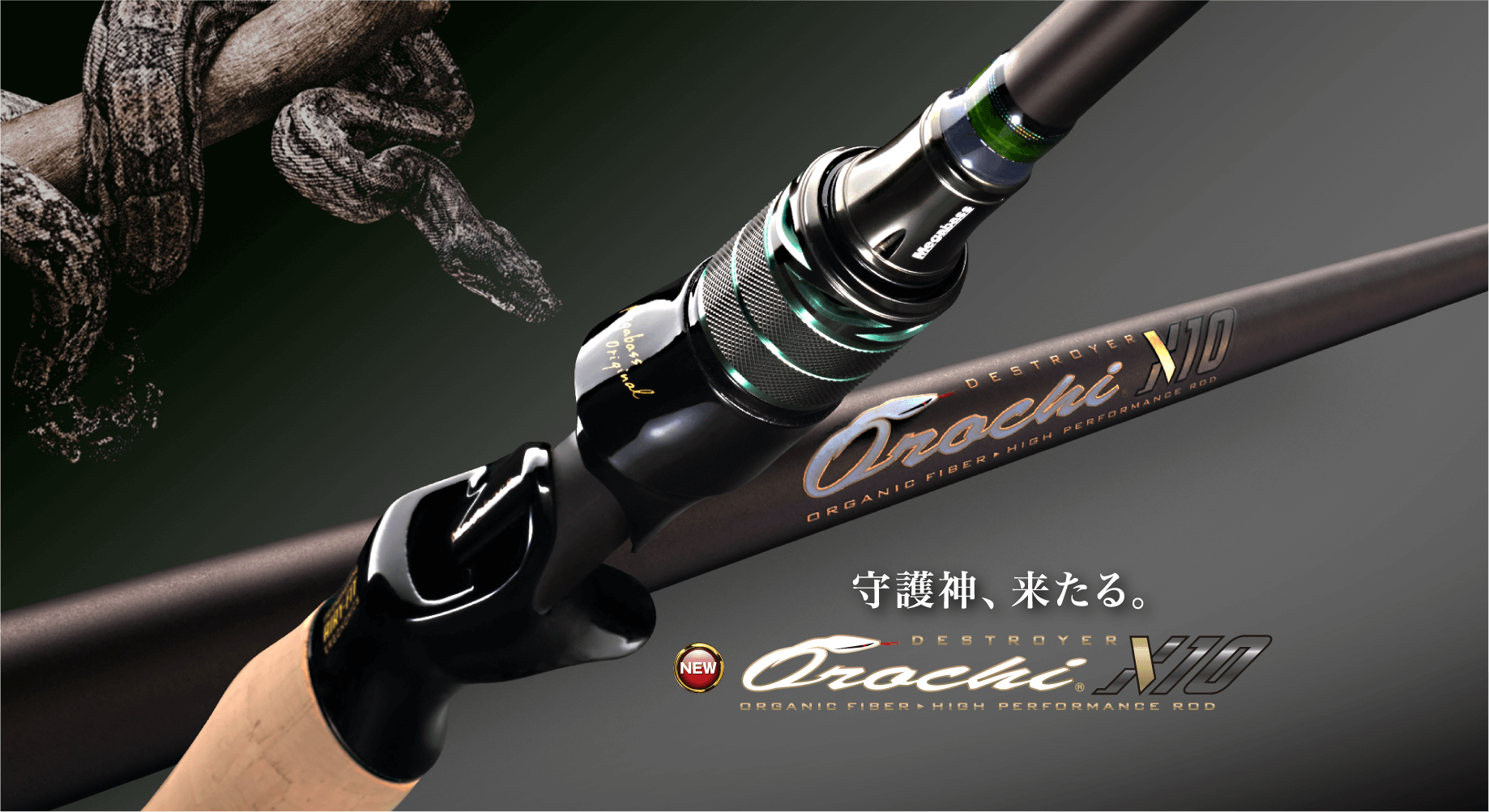 Спиннинг MEGABASS OROCHI X10 2P (CASTING)