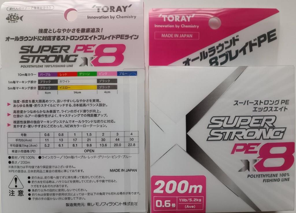 Плетеный шнур TORAY SUPER STRONG PE X8 200M