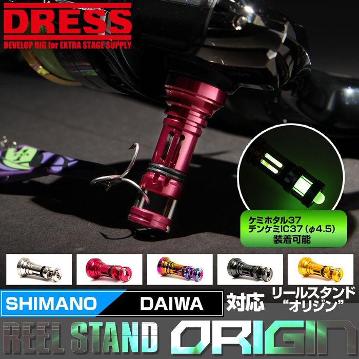 Подставки для катушек DRESS REEL STAND ORIGIN (SHIMANO/DAIWA)