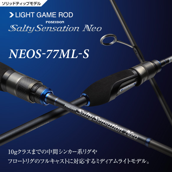 Спиннинг EVERGREEN SALTY SENSATION NEO