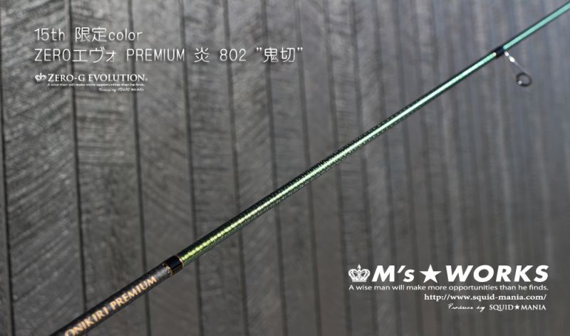 Спиннинг SQUID MANIA 15TH ZERO-G EVOLUTION PREMIUM