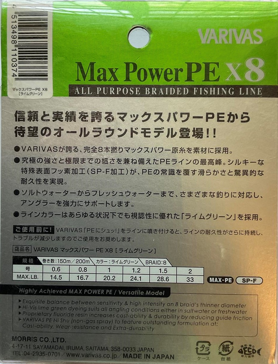Плетеный шнур VARIVAS MAX POWER PE X8 200M