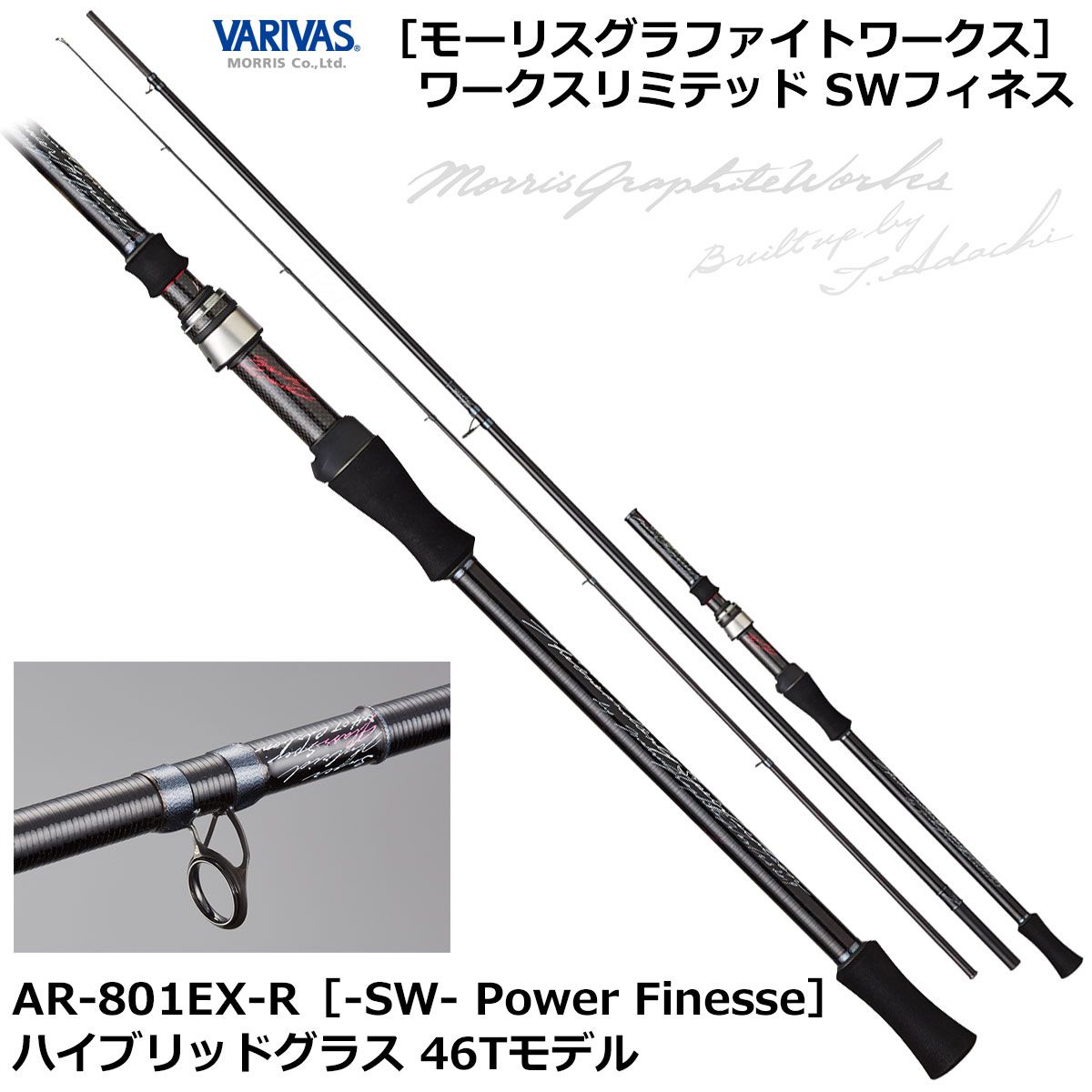 Спиннинг VARIVAS WORKS LIMITED SW FINESSE