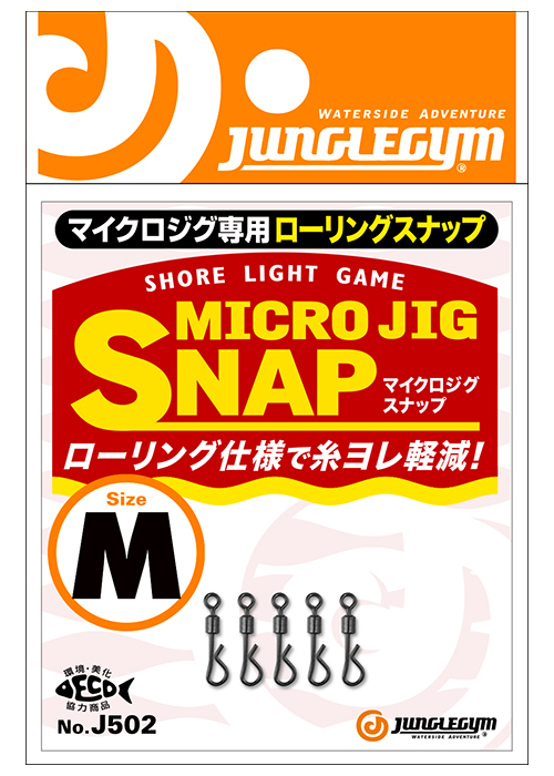 Застежка JUNGLEGYM MICRO JIG SNAP J502