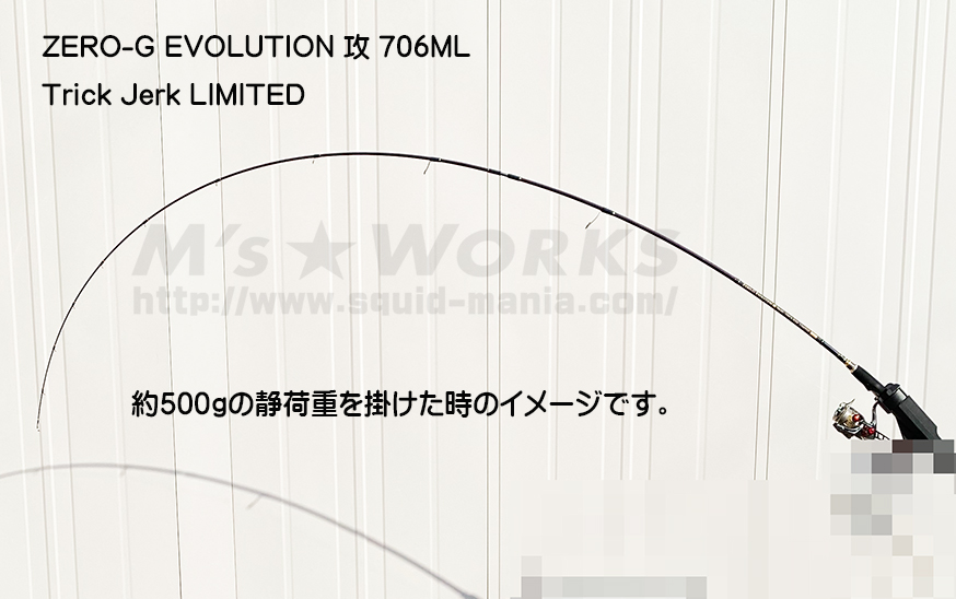 Спиннинг SQUID MANIA ZERO-G EVOLUTION LIMITED